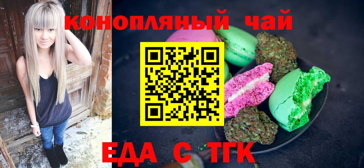 Еда ТГК марихуана Обь