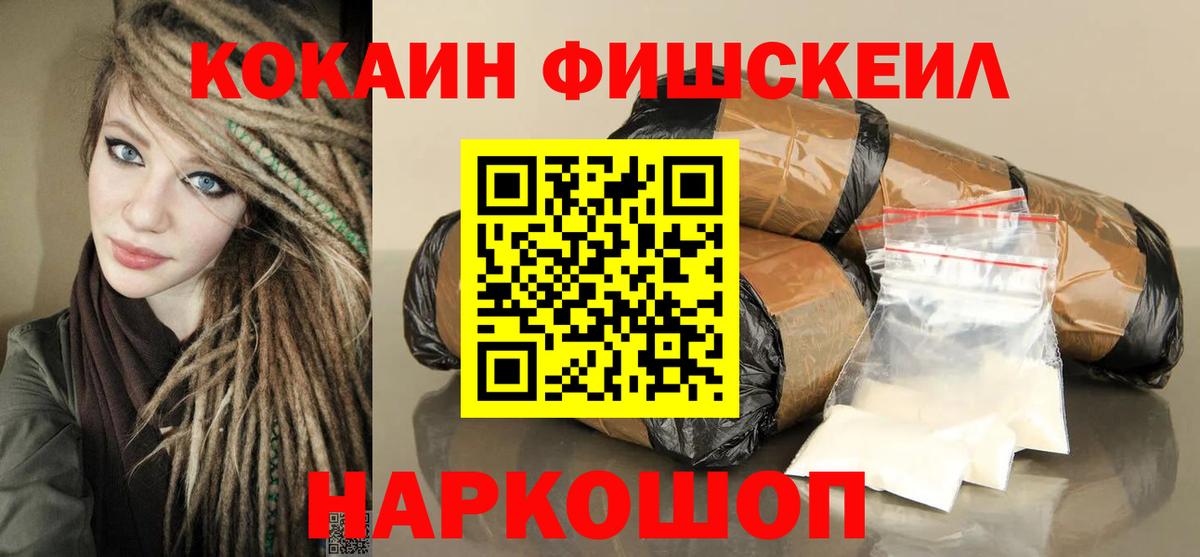Обь  Кокаин FishScale  Вход с VPN 