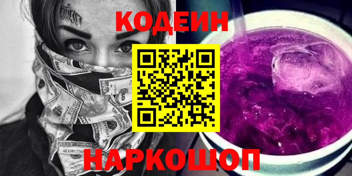 Кодеиновый сироп Lean напиток Lean (лин)  Вход с VPN  Кодеиновый сироп Lean напиток Lean (лин)  Обь 
