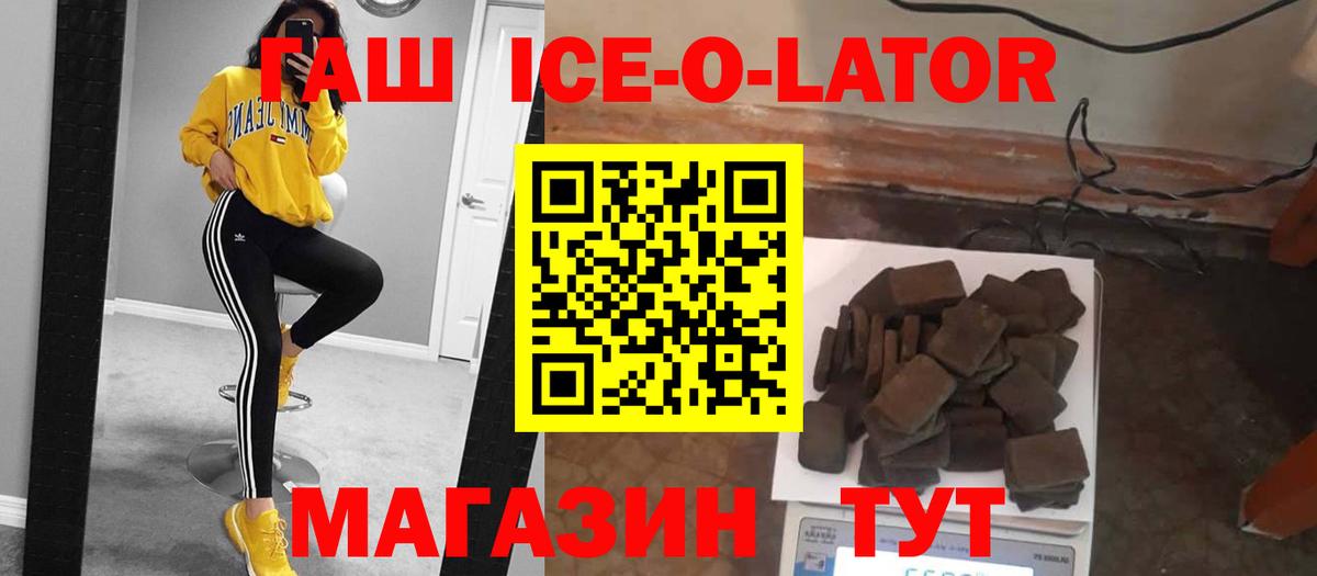 ГАШ ice o lator  Гашиш  ГАШИШ гарик  Обь  Вход с VPN 