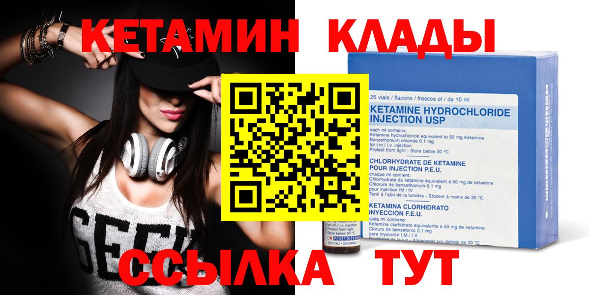 КЕТАМИН ketamine  Вход с VPN  Обь 