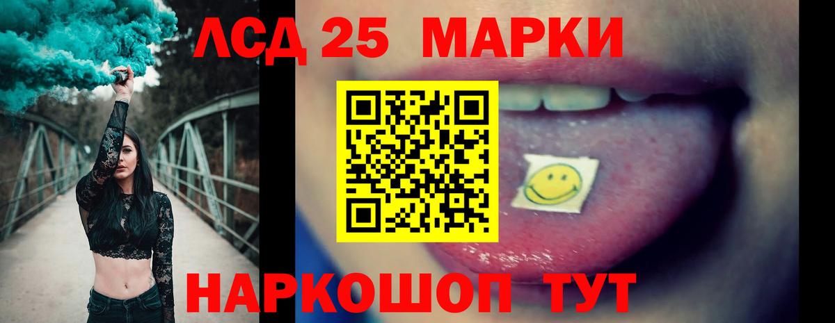 Лсд 25 Обь