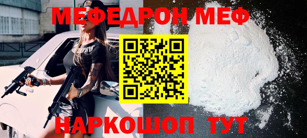 Меф мяу мяу мука Обь